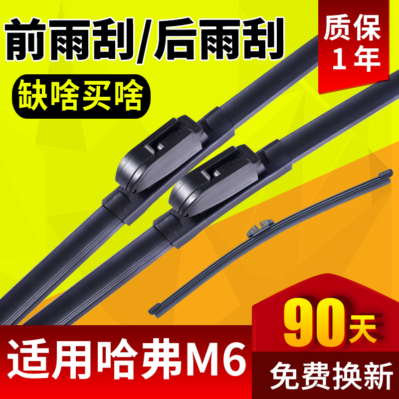 缺啥买啥  前雨刮器  后雨刮器