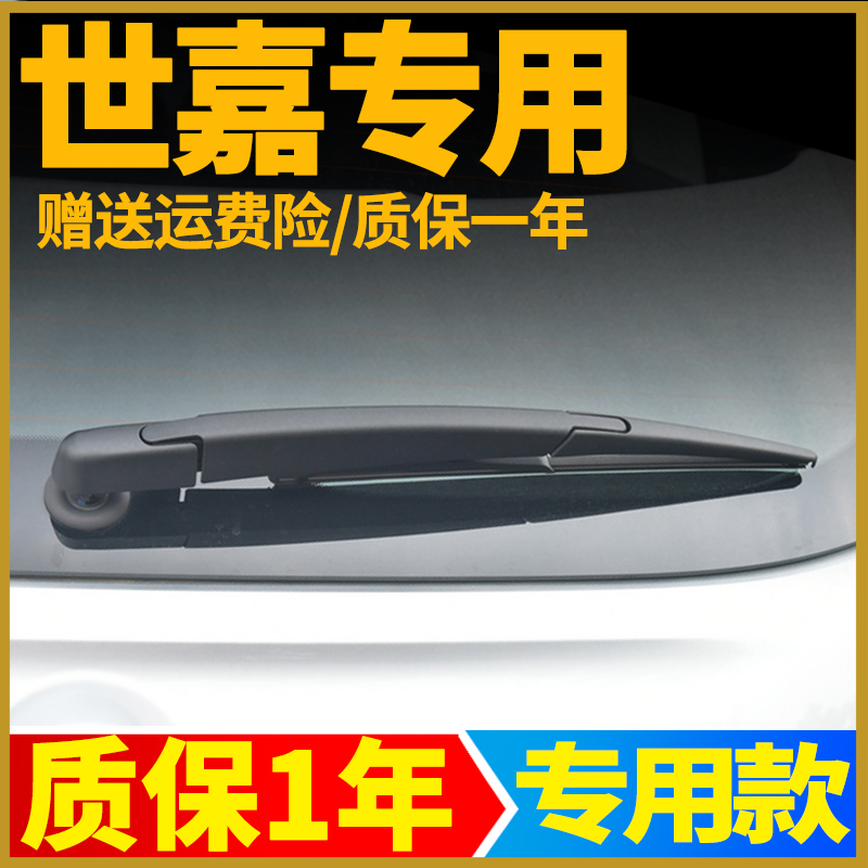 专用雪铁龙世嘉后雨刮器片两厢08原装11年13款16后雨刷胶条臂总成