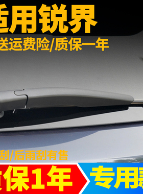 专用福特锐界后雨刮器片PLUS汽车L21原装20年16款后窗雨刷条总成