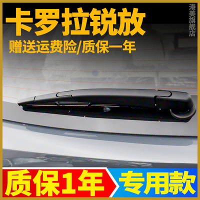 适用丰田卡罗拉锐放后雨刮器原厂原装汽车专用摇臂胶条后总成雨刷