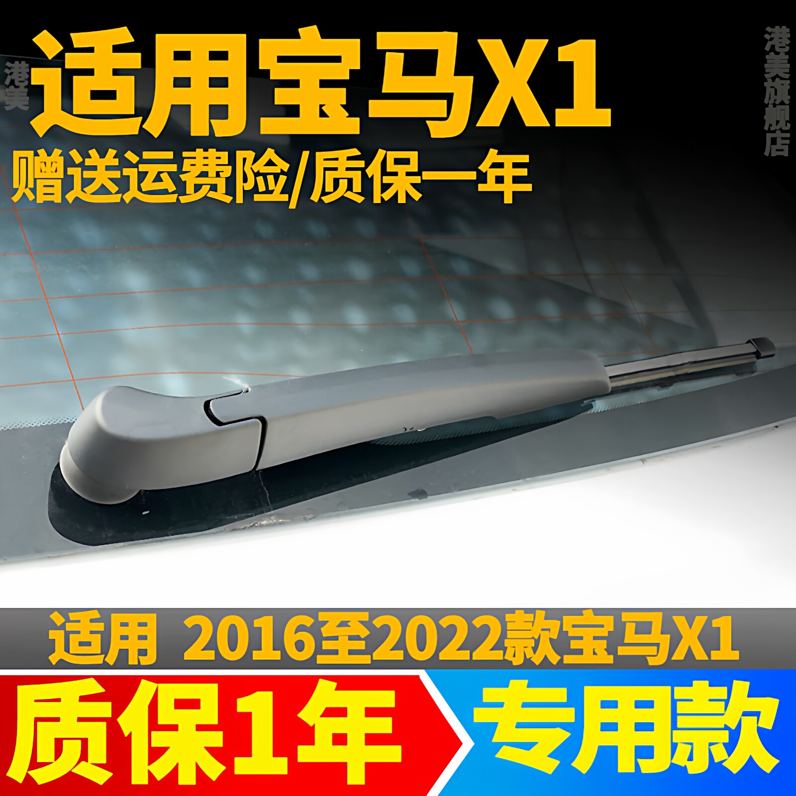 新款宝马X1后雨刮器片16年17 18 19 20 21款22原装后雨刷胶条摇臂