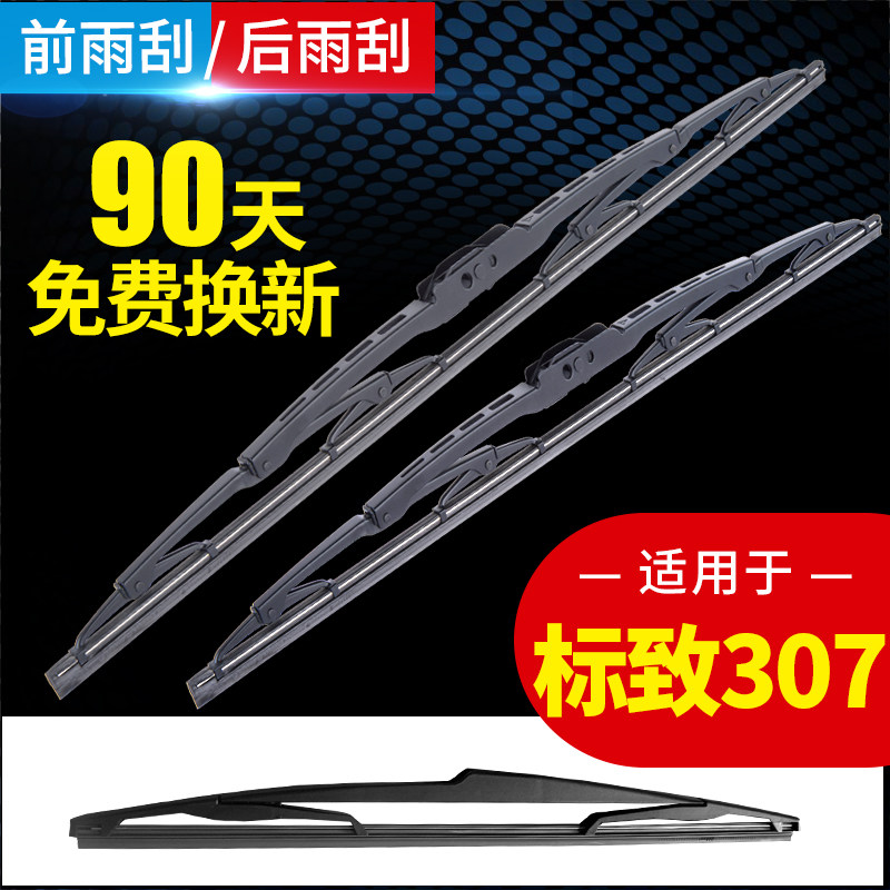 东风标致307雨刮器08原装09年10 12款13原装有骨款原厂前后雨刷片