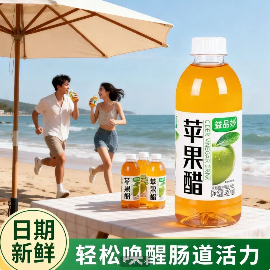 【清凉一夏】苹果醋果味饮料360ml瓶装果味饮品运动补水配料干净