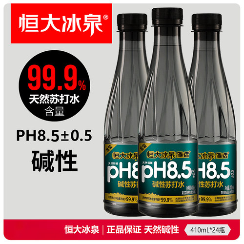 【恒大冰泉】410ml整箱黑金无汽苏打水饮用水无糖弱碱加锌茉莉花