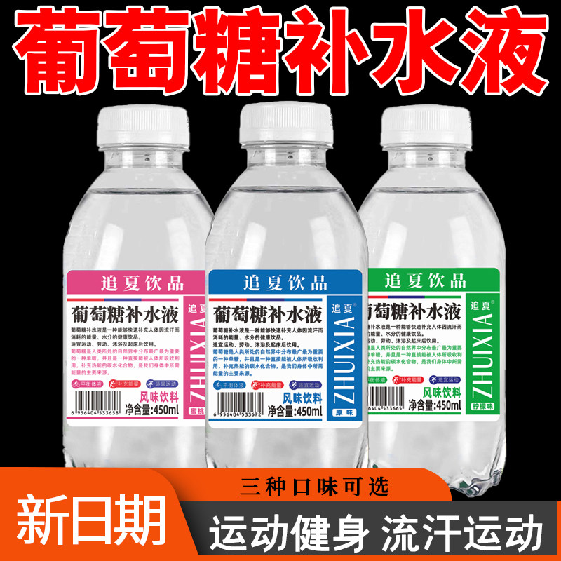 【特价购】柠檬味葡萄糖补水整箱450ml大瓶补体力学生运动饮料