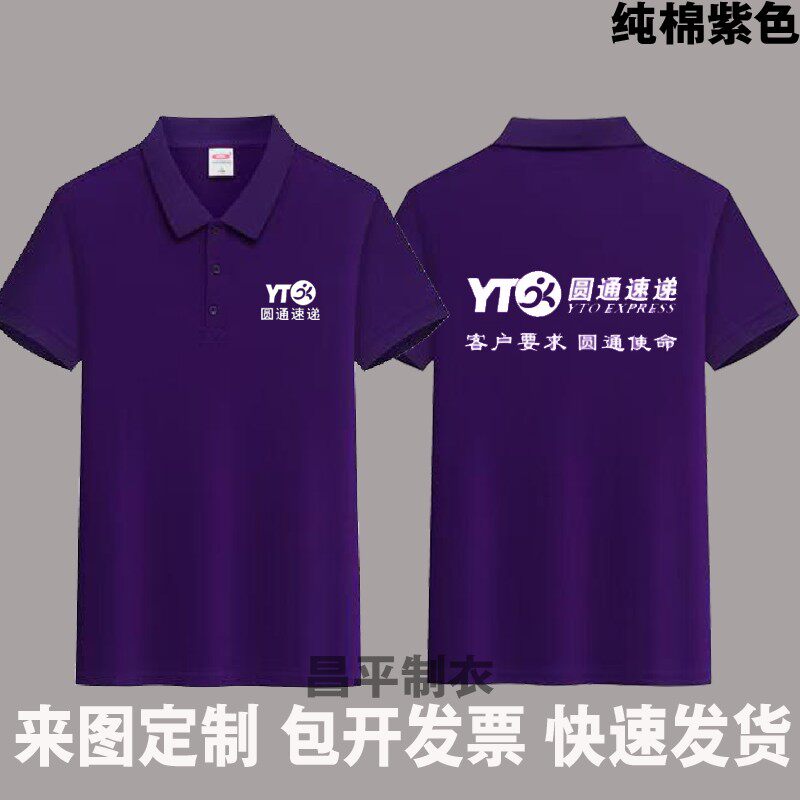 翻领新款圆通速递工作服定制春夏POLO衫定制/加工