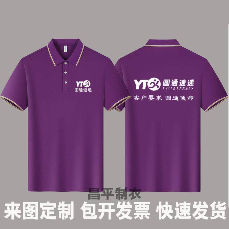2025新款花边翻领圆通工作服POLO衫定制/加工