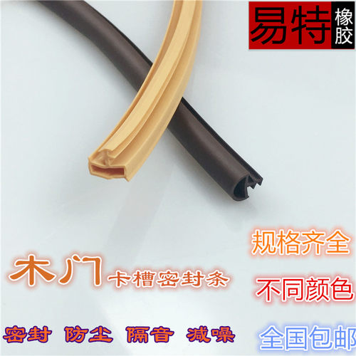 门缝隔音条密封条静音卡槽式胶条