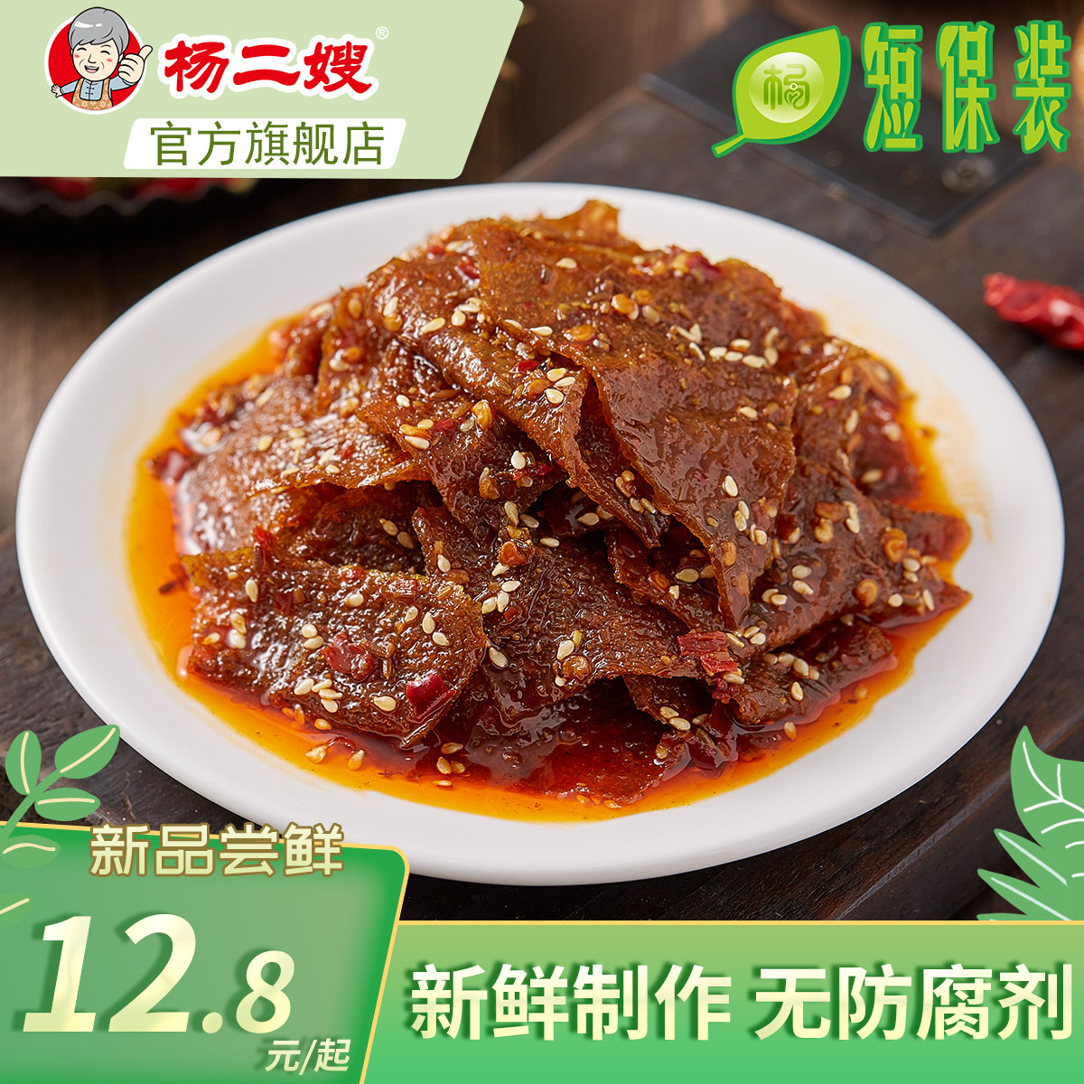 杨二嫂麻辣魔芋干短保装辣条魔芋爽素食牛肚零食小吃辣条湖南特产