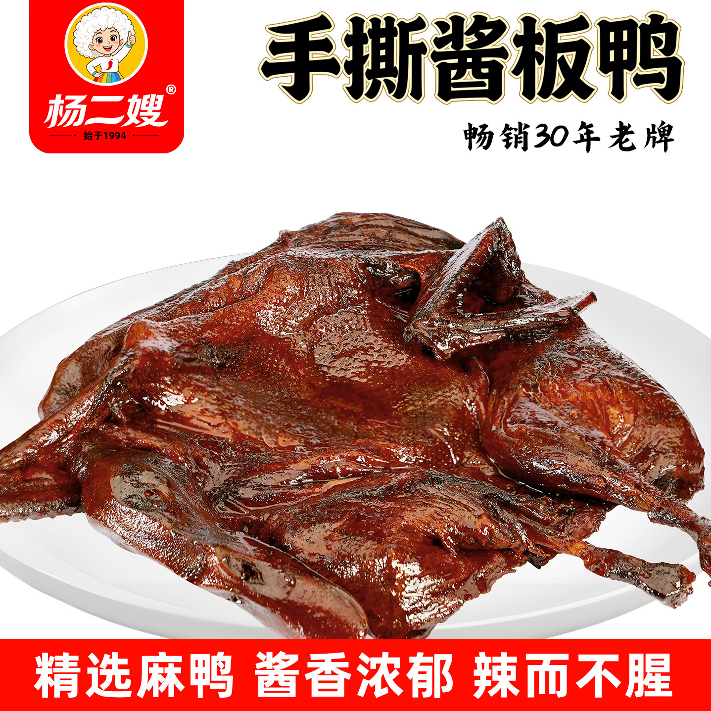 杨二嫂手撕酱板鸭湖南冷水江新化特产即食麻辣卤味香辣鸭肉零食