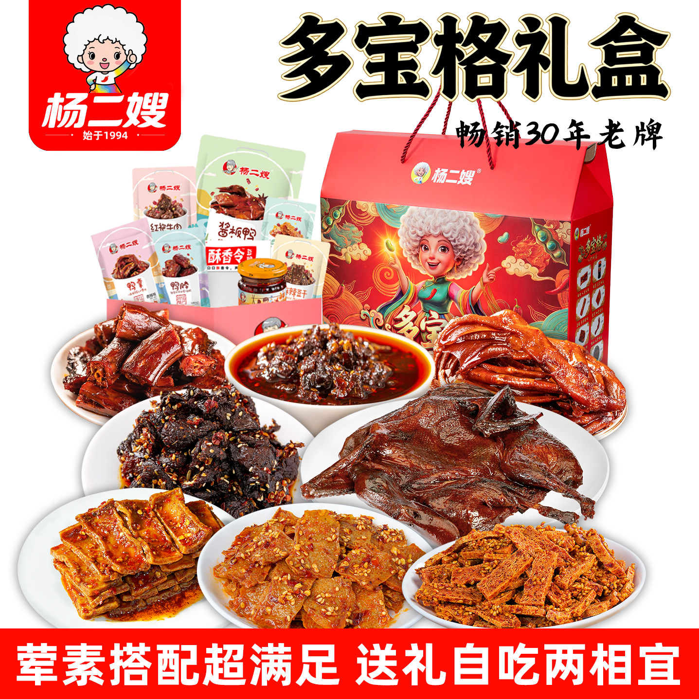 杨二嫂湖南冷水江特产美食麻辣味年货零食大礼盒办公室休闲零食