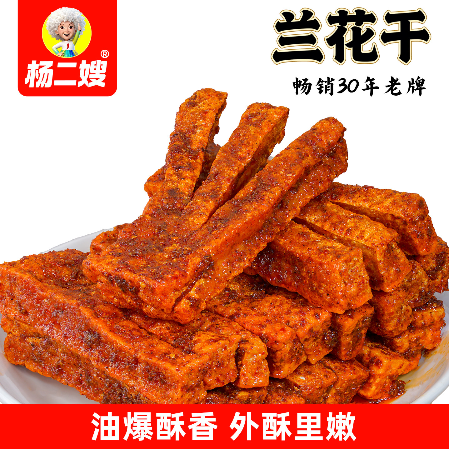 杨二嫂兰花干子即食麻辣豆干冷江新化豆腐干香干休闲零食湖南特产