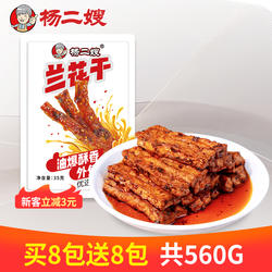 杨二嫂兰花干子湖南特产冷水江麻辣豆腐干辣条休闲零食小吃即食