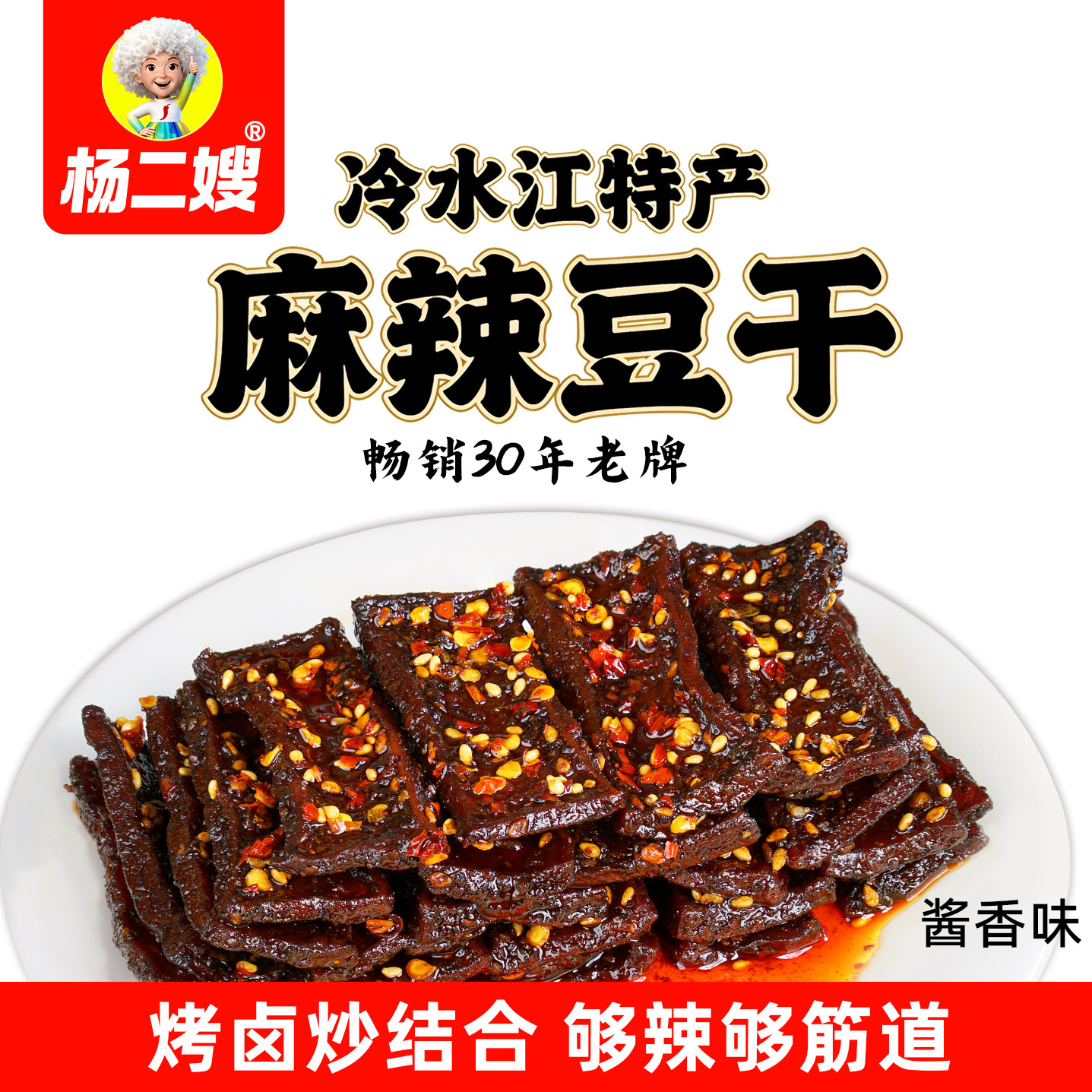 杨二嫂麻辣豆干辣条湖南特产冷水江新化办公室零食休闲小吃特辣