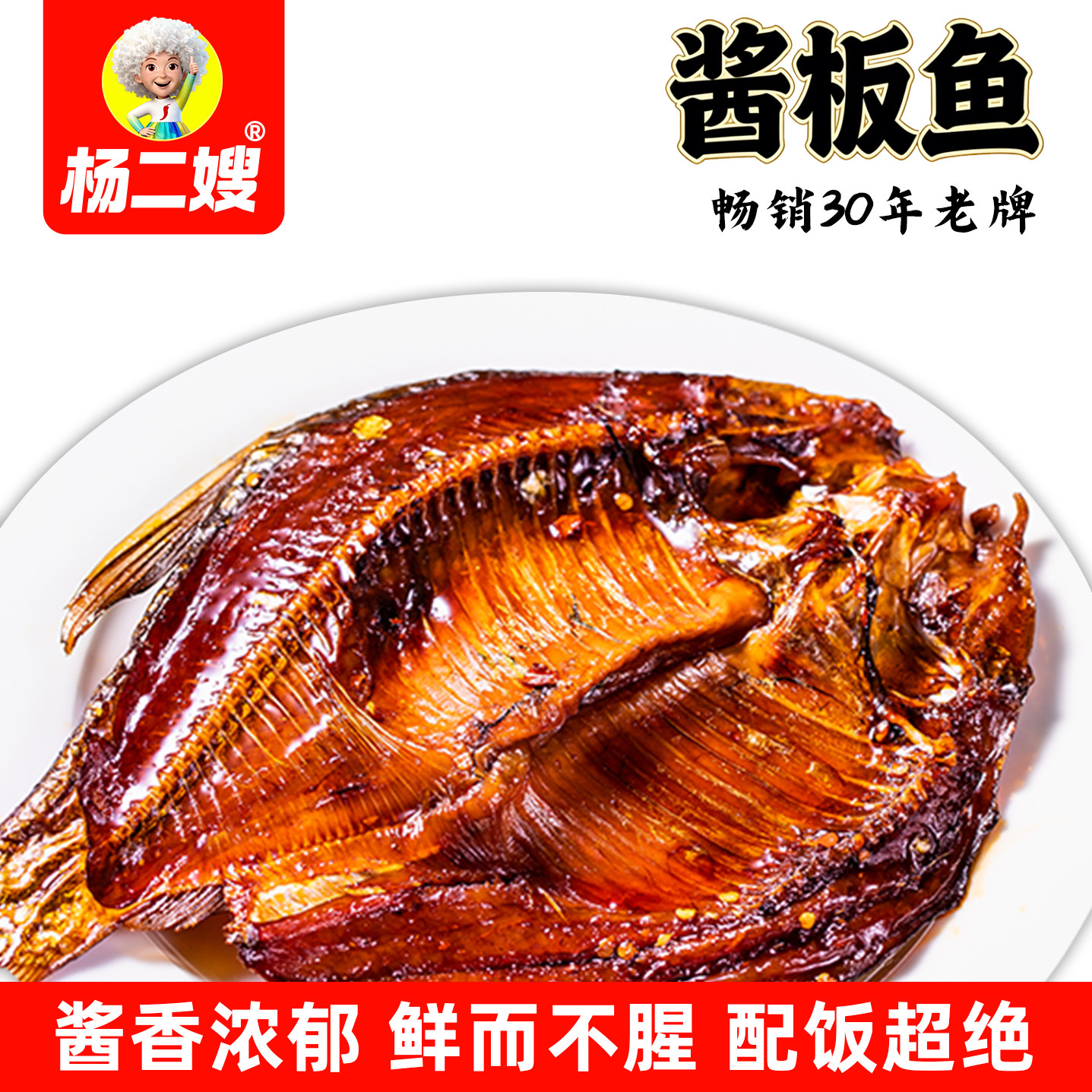新品杨二嫂香辣酱板鱼 即食鱼零食美食 湖南冷水江特产办公室休闲