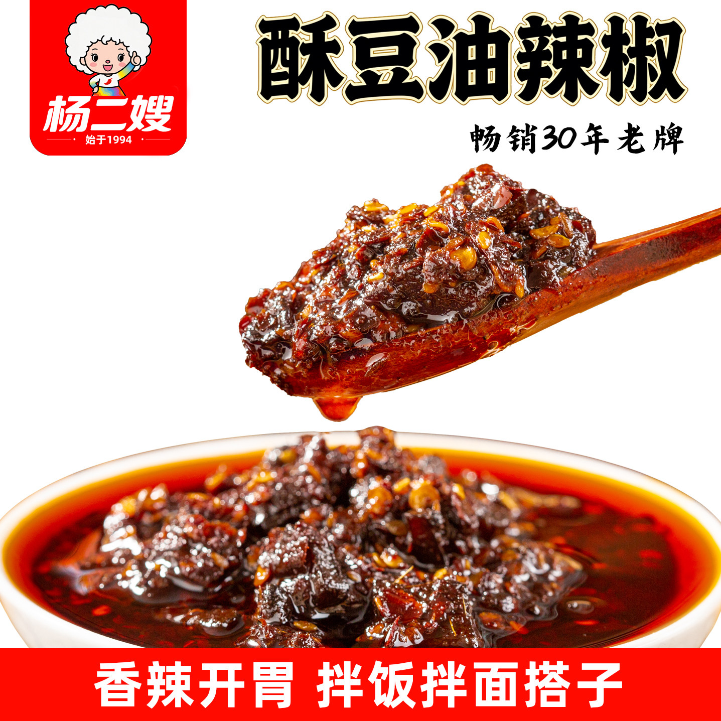 杨二嫂手工豆干辣椒酱湖南特产麻辣爆下饭香辣拌饭拌面235g特辣