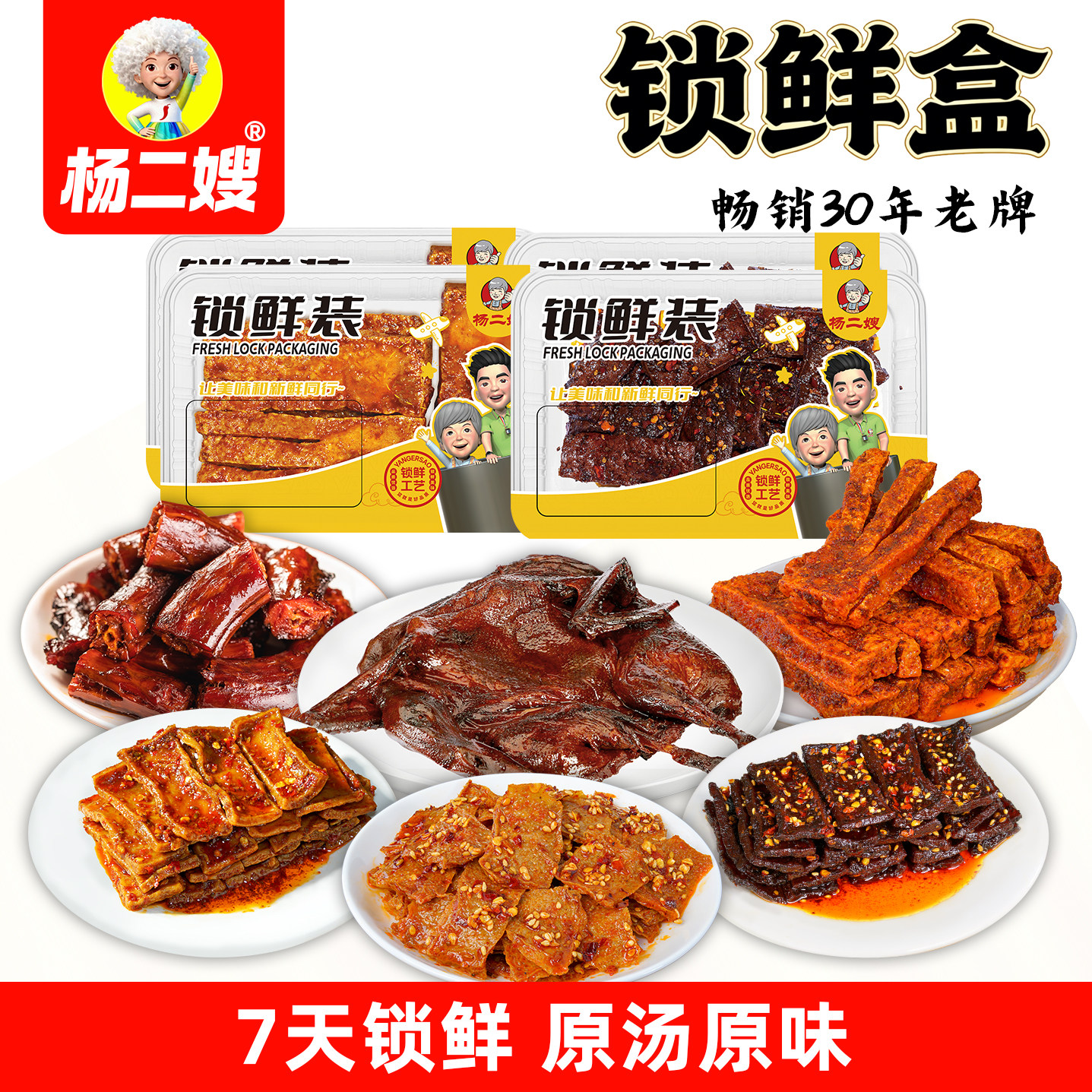 【锁鲜盒】杨二嫂麻辣豆干魔芋卤味湖南冷江新化特产即食休闲小吃