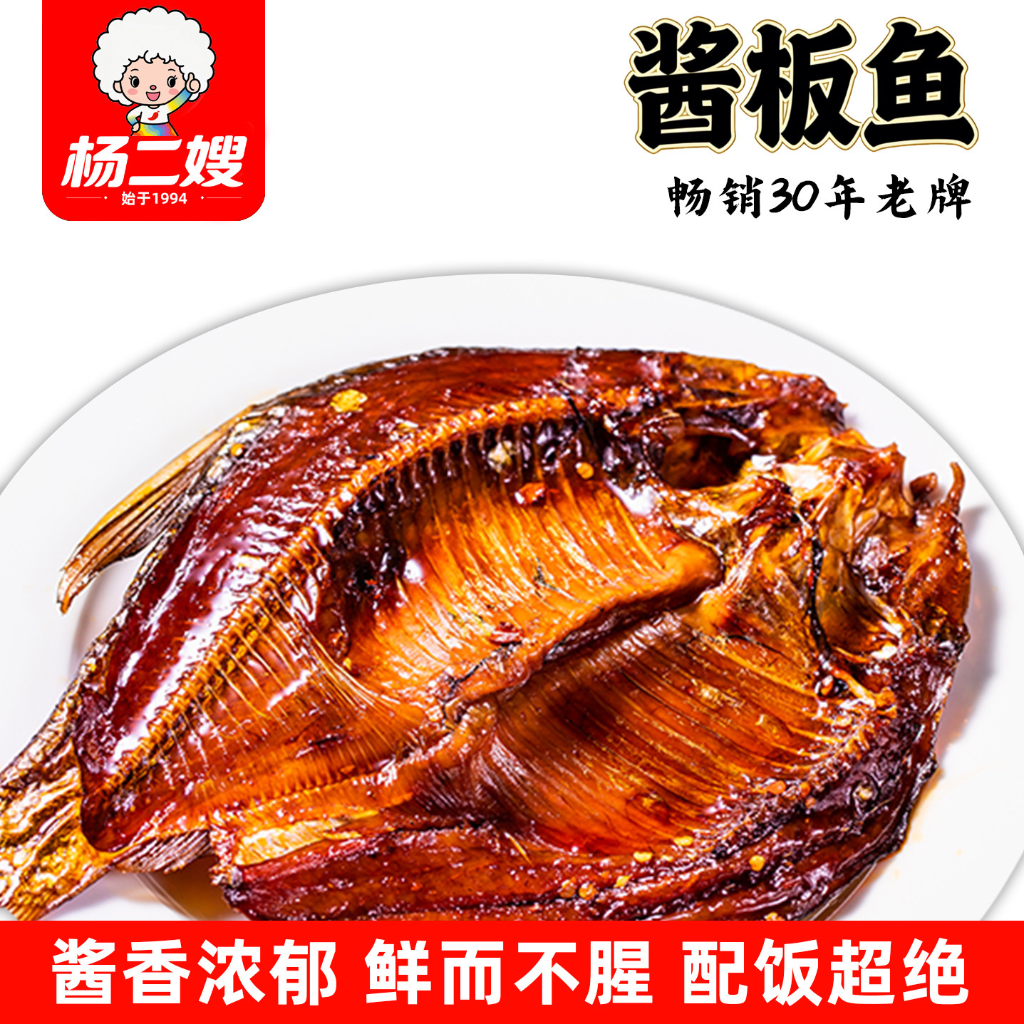 新品杨二嫂香辣酱板鱼 即食鱼零食美食 湖南冷水江特产办公室休闲