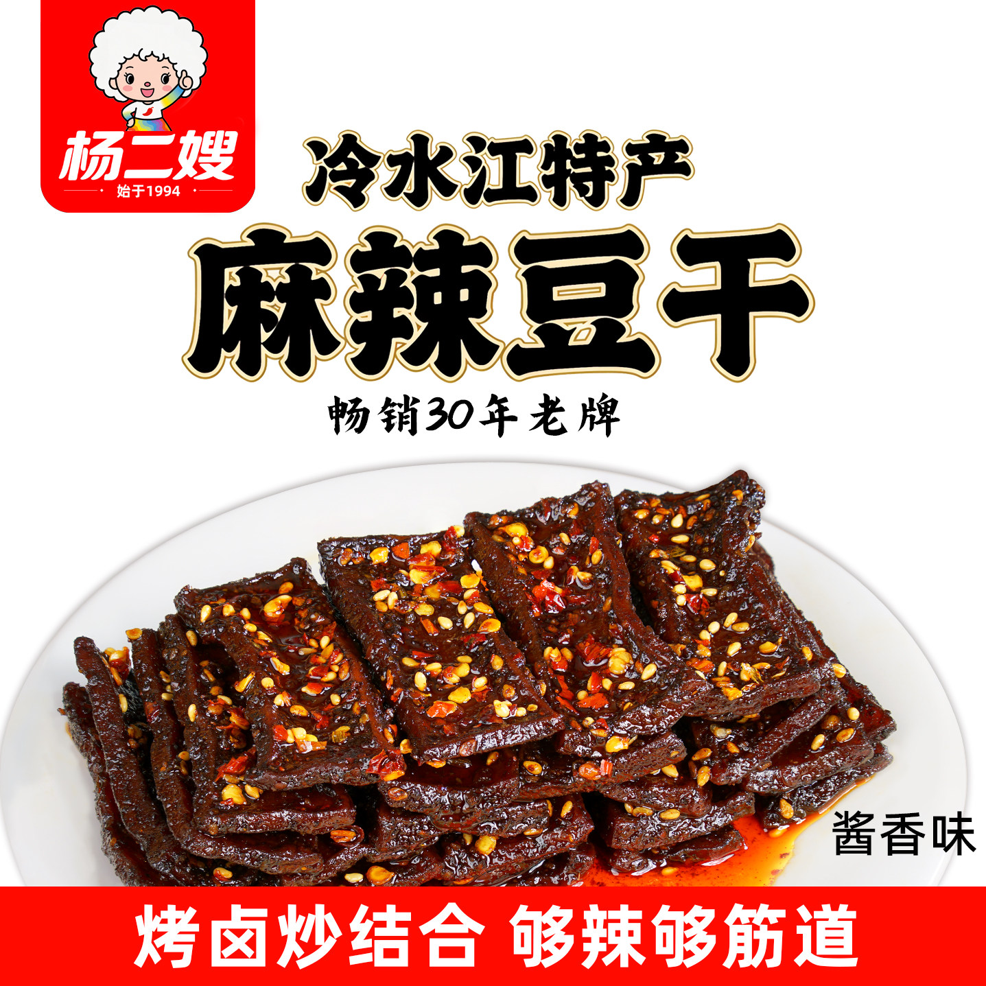 杨二嫂麻辣豆干辣条湖南特产冷水江新化办公室零食休闲小吃特辣