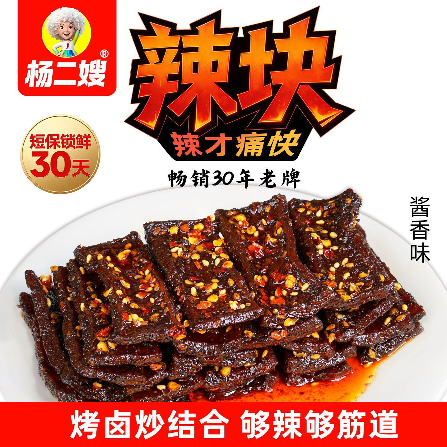【30天短保】杨二嫂够辣麻辣豆干湖南特产休闲零食小吃特辣酱香味