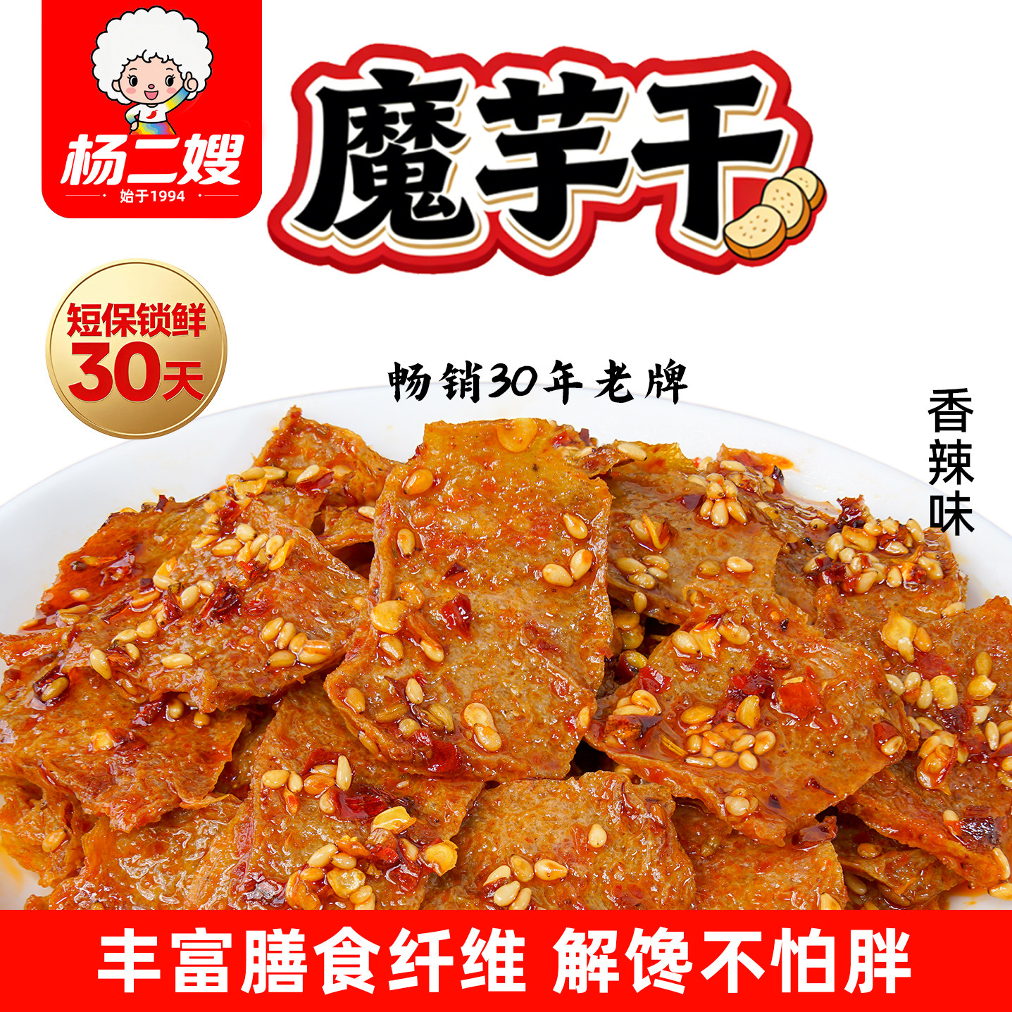 【30天短保】杨二嫂魔芋干麻辣食品湖南特产休闲零食小吃香辣味