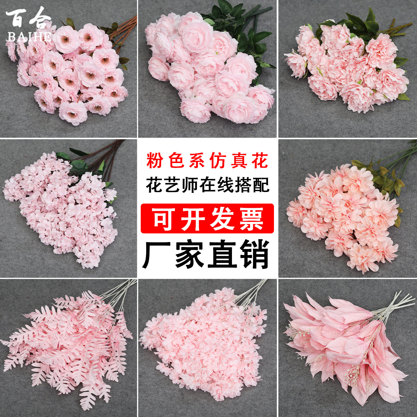 30枝装粉色仿真花婚庆花艺场景布置假花地排花壁挂花排插花绣球花