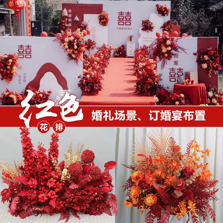 红色中式婚礼婚庆地排花