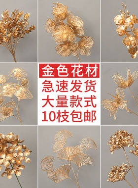 金色系仿真花材婚庆插花年宵花