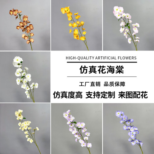 婚庆仿真花海棠花高品质仿真花艺