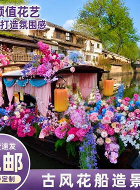古风花船仿真花艺造景景区古镇水景装饰文旅美陈高级逼真布景道具