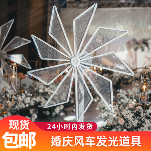 婚庆风车道具发光t台铁艺路引婚礼现场摩天轮摆件舞台布置路引灯