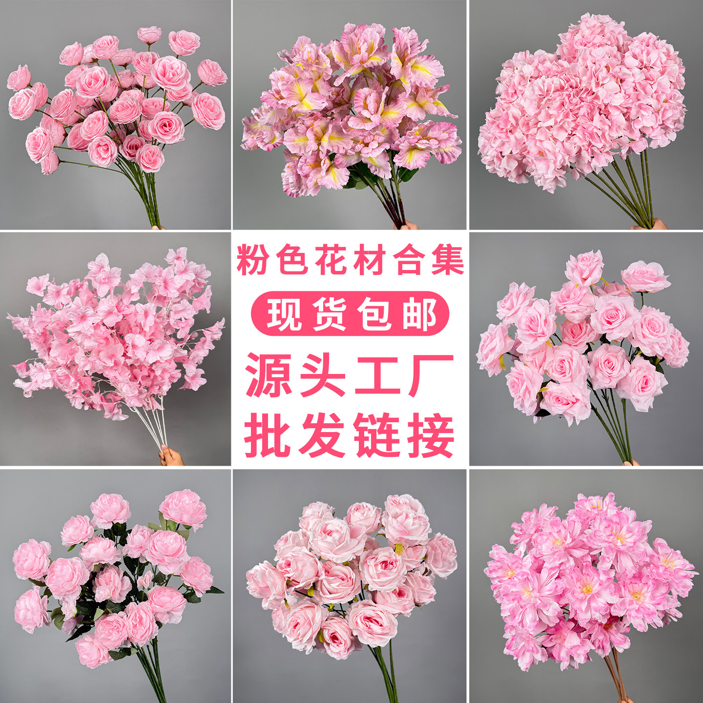 粉色仿真花婚庆花艺花材婚礼布置绢花插花拱门花道具花插花绣球花