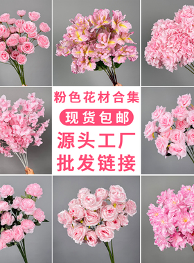 婚庆粉色仿真花花材绣球花
