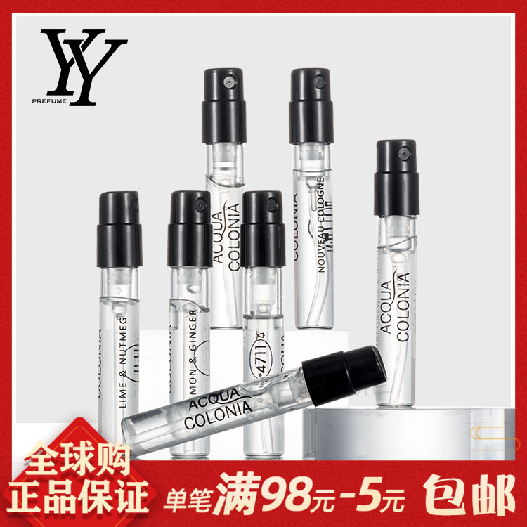 4711古龙水喜马拉雅纯净微风血橙罗勒葡萄柚白桃与香菜香水小样