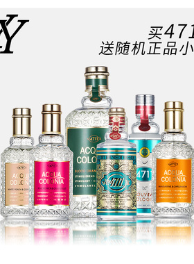 4711德国科隆古龙水血橙罗勒粉红葡萄柚白桃与香菜绝美花田香水