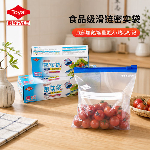 Toyal日本滑链面膜储存保鲜袋
