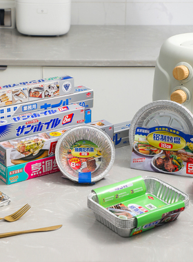 日本Toyal铝箔纸锡纸烤箱家用 花甲烧烤烤肉烘培耐高温食品级锡箔