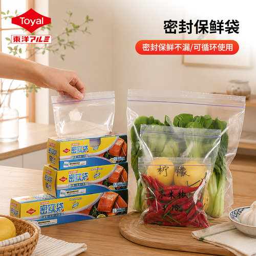 toyal冰箱密封袋食品级经济装