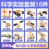 儿童科学实验套装 幼儿园小学生物理科技制作发明材料手工玩具礼物