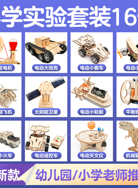儿童科学实验套装幼儿园小学生物理科技制作发明材料手工玩具礼物