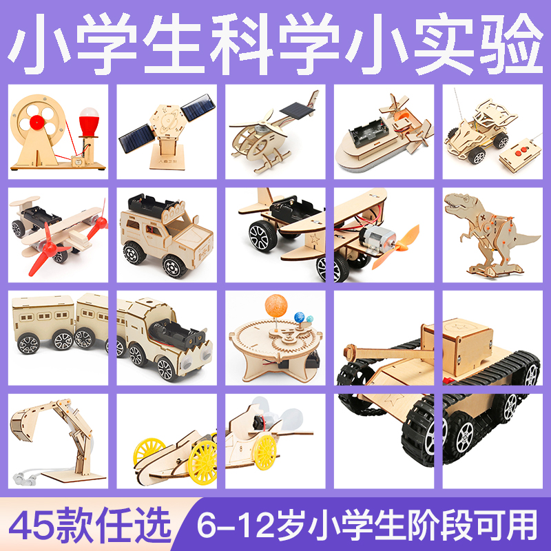 45款小学生科学小实验小制作材料