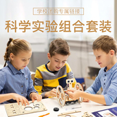 每周4科学课15个科学小实验科技制作小发明材料包套装