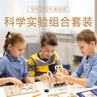 新学期15件科学实验组合套装小学生科技小制作发明材料包