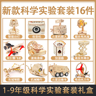 科学实验套装小学生初中生物理科技发明制作儿童手工玩具生日礼物