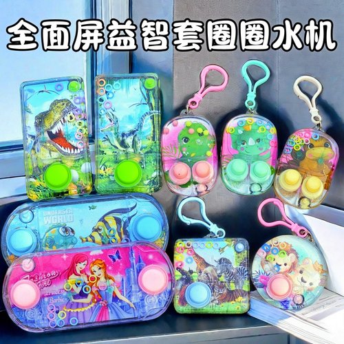 水中套圈圈游戏机儿童益智游戏机