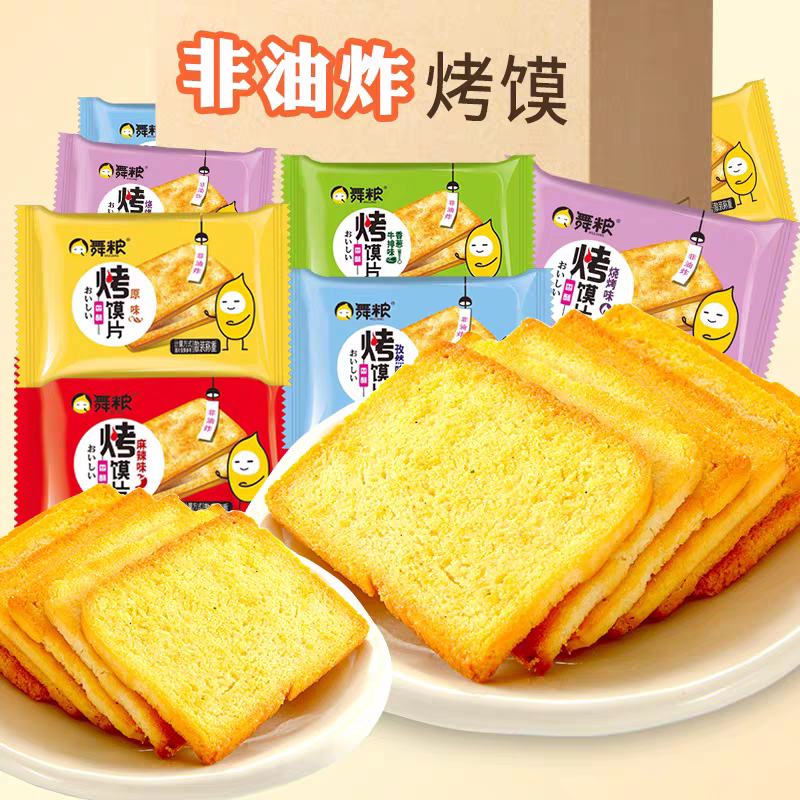 烤香馍片馒头片多口味混合装便携充饥美味酥脆休闲零食