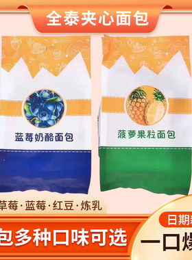全泰夹心面包蓝莓3+2早餐伴侣
