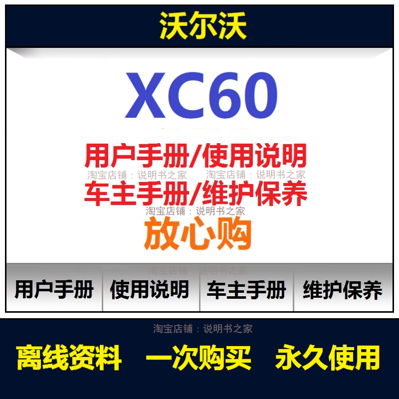 2010-2021沃尔沃xc60说明书用户手册xc60使用手册车主手册查询