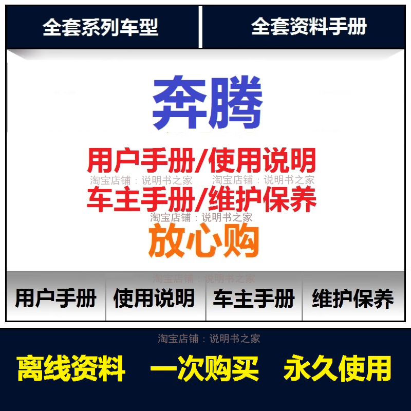 奔腾x80 b90 b70 b50 b30说明书用户手册使用手册保养手册查询