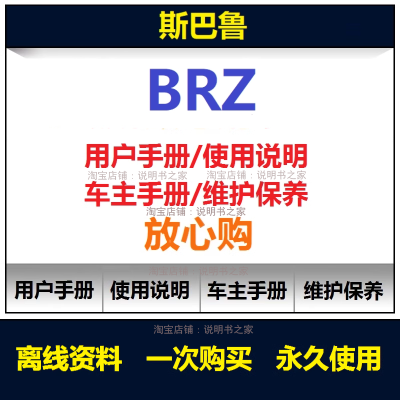 2013-2024斯巴鲁brz维修手册电路图资料brz说明书用户手册查询